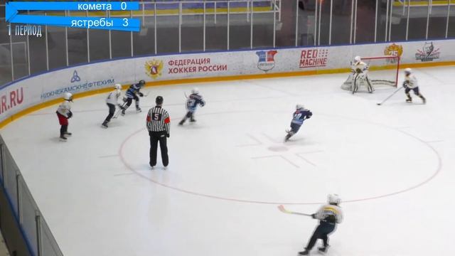 Комета - Ястребы