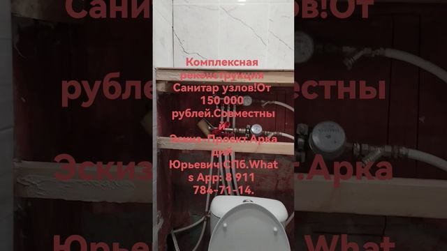 Комплексная отделка-инженерия Санитарных узлов.Реконструкция Комнат Коммунальных квартир в Кв.Студию