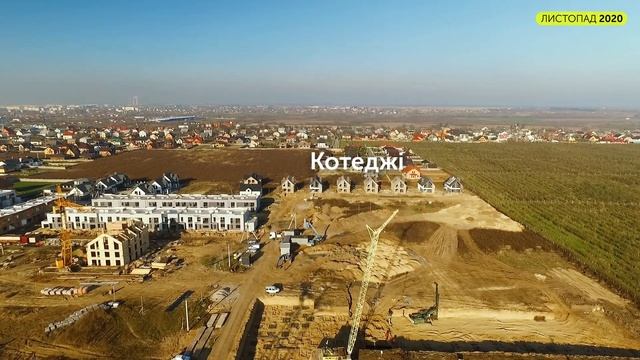 ЖК Струмочок та ЖК Амстердам: хід будівництва, листопад 2020