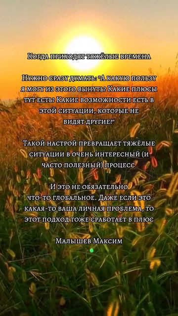 Ищите плюсы #жизнь #позитив #психология #саморазвитие #шортс