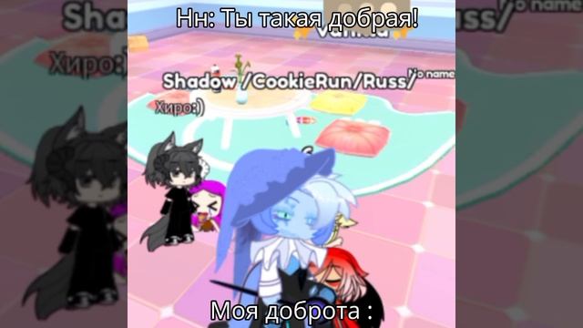 [22:02] [П]::— Если чо Шадоу я немного изменила, а так я супер доброта 🤗