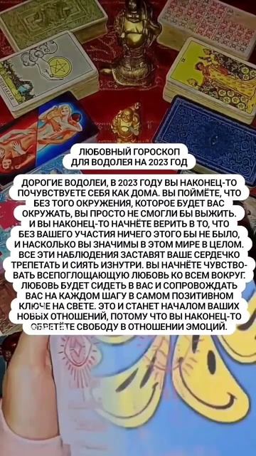 ВОДОЛЕЙ. ЛЮБОВНЫЙ ГОРОСКОП НА 2023 ГОД. ОБЩИЙ РАСКЛАД. #фильм #новости #топ #тренд #wednesday