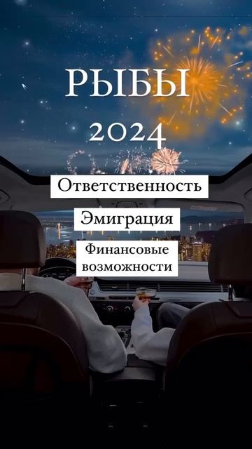 Весь прогноз РЫБЫ 2024 смотри на моем канале, а ниже читай описание ⬇️