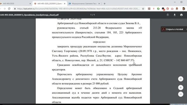 Освободили от долгов за 8 месяцев....банкротство в Новосибирске