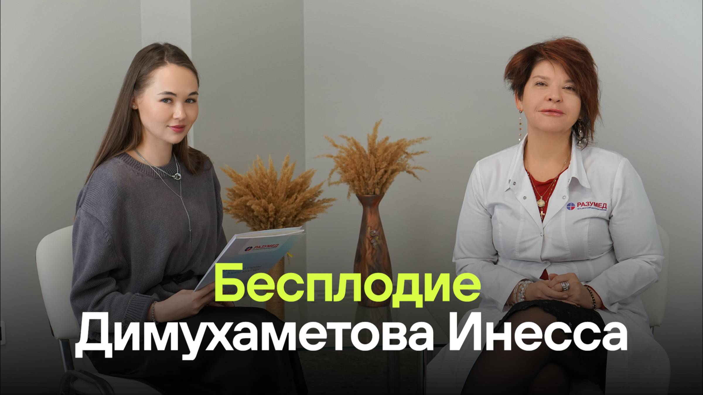 БЕСПЛОДИЕ У ЖЕНЩИН И МУЖЧИН | ПРИЧИНЫ БЕСПЛОДИЯ | ЛЕЧЕНИЕ БЕСПЛОДИЯ