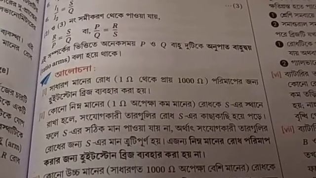 দ্বাদশ শ্রেণি,পদার্থবিদ্যা,অধ্যায়:কারশফের সূত্রাবলী ও তড়িৎ সংক্রান্ত পরিমাপ VOLUME-5