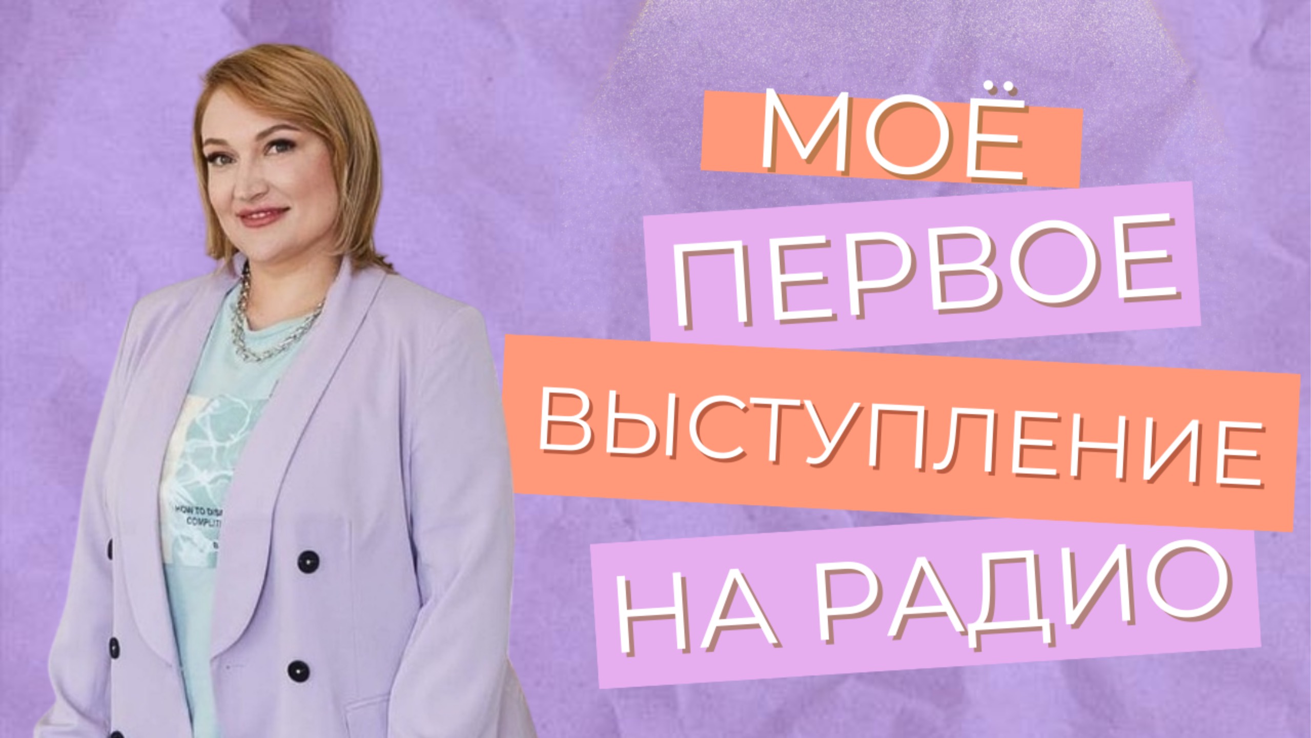 ГДЕ И КОГДА ПОТЕРЯЛИСЬ МОИ РАДОСТЬ И ЛЕГКОСТЬ ЖИЗНИ?