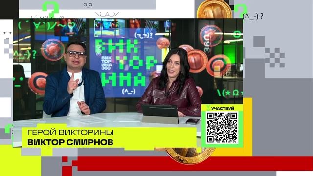 Виктор Смирнов. Викторина на телеканале 360 Подмосковье