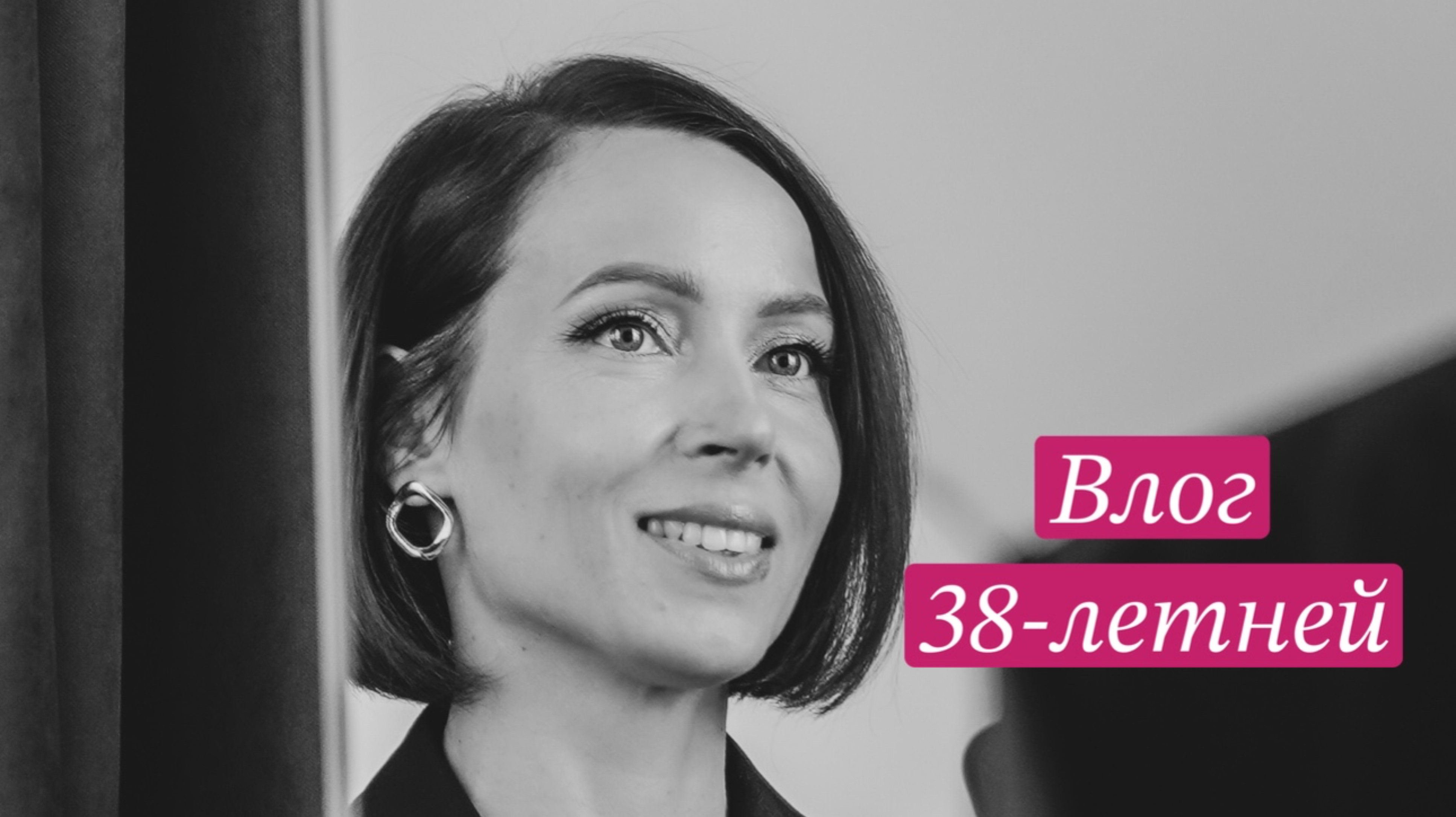 Влог 38-летней | Ежедневная рутина | секрет стройности | Елена Вивье #психология #осознанность #влог