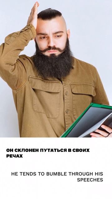 Путаться