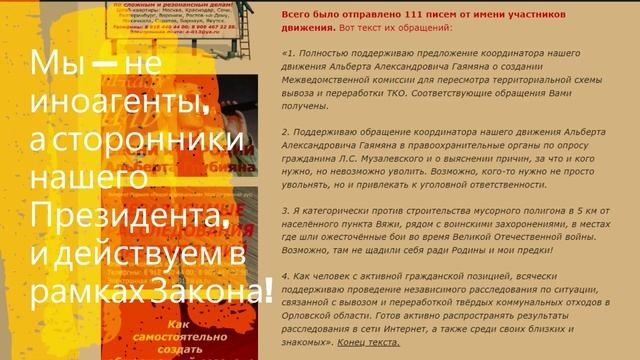 Город Орёл. «Мусорное дело». Итоги. Нам помогают активисты движения «Потомки Бессмертного полка»