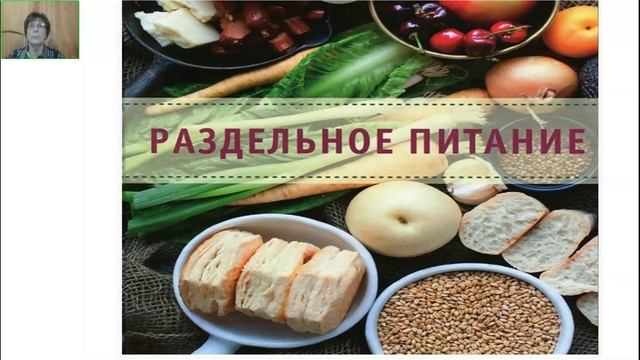 Раздельное питание. Польза и вред.