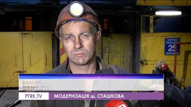 Шахта ім  Сташкова працюватиме втричі ефективніше