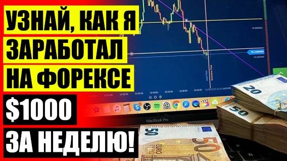 Стратегия два пальца Форекс скачать 💡 Лучшие стратегии Форекс видео ❗