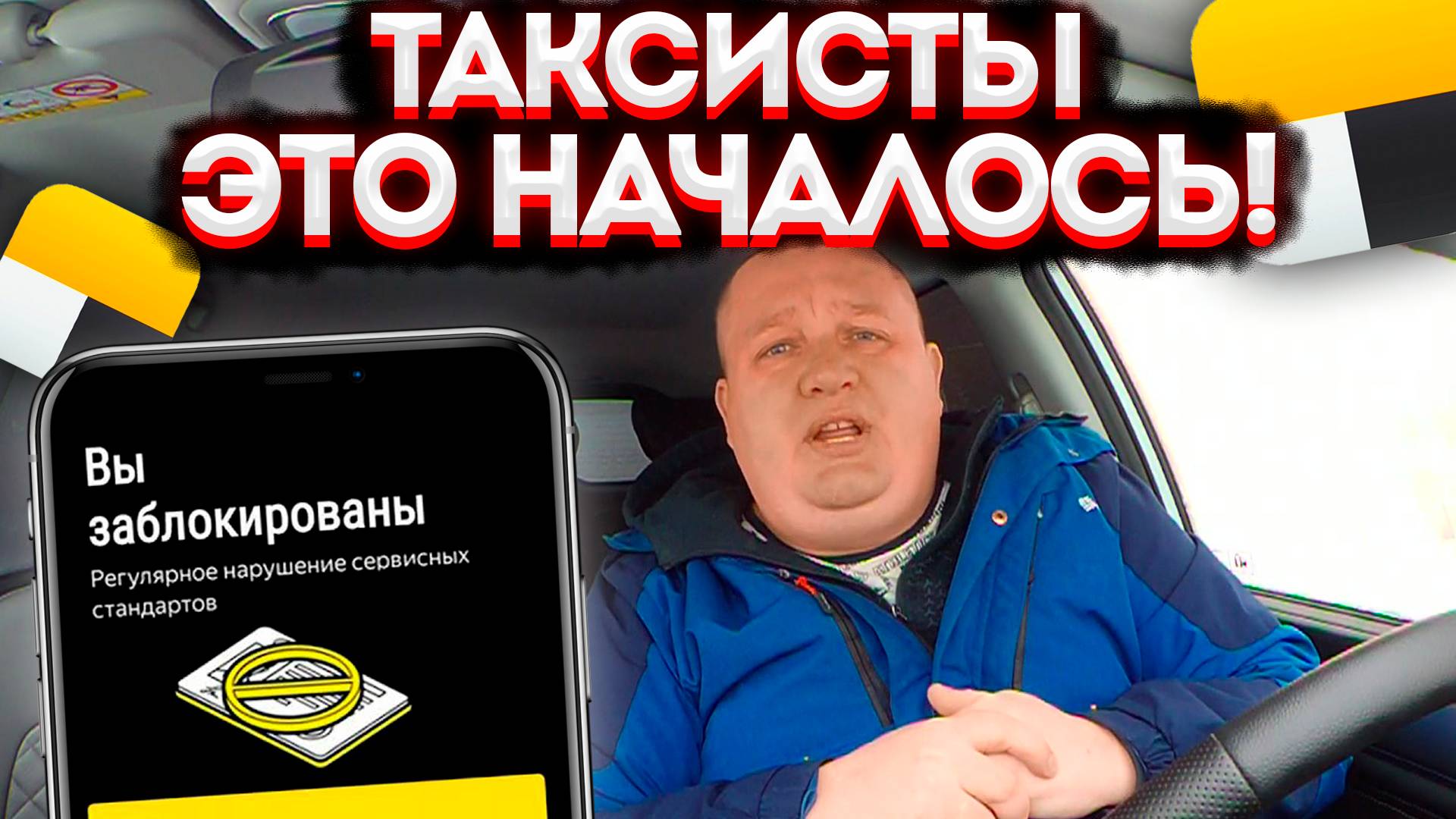 СРОЧНАЯ НОВОСТЬ ДЛЯ ВСЕХ ТАКСИСТОВ! ЯНДЕКС ТАКСИ СДЕЛАЛ НОВОВВЕДЕНИЕ ДЛЯ ВСЕХ. КАК РАБОТАТЬ ДАЛЬШЕ?