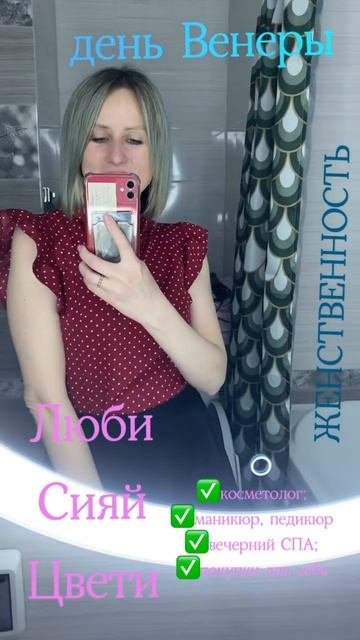 День Венеры. Люби себя #деньвенеры #любисебя #позвольсебебольше #любовьксебе