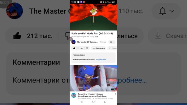 Соник экс
