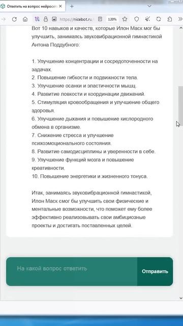 Илон Маск и Звуковибрационная Гимнастика (ЗГТК) Антона Поддубного.@ElonMusk-FanZone @elonmuskTSLA