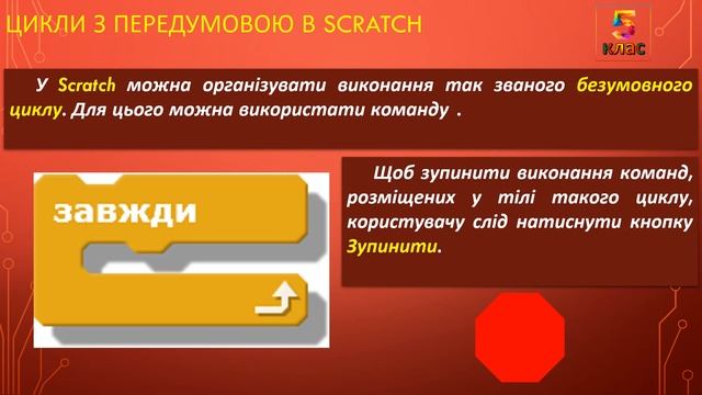 Цикл з передумовою. Scratch 2
