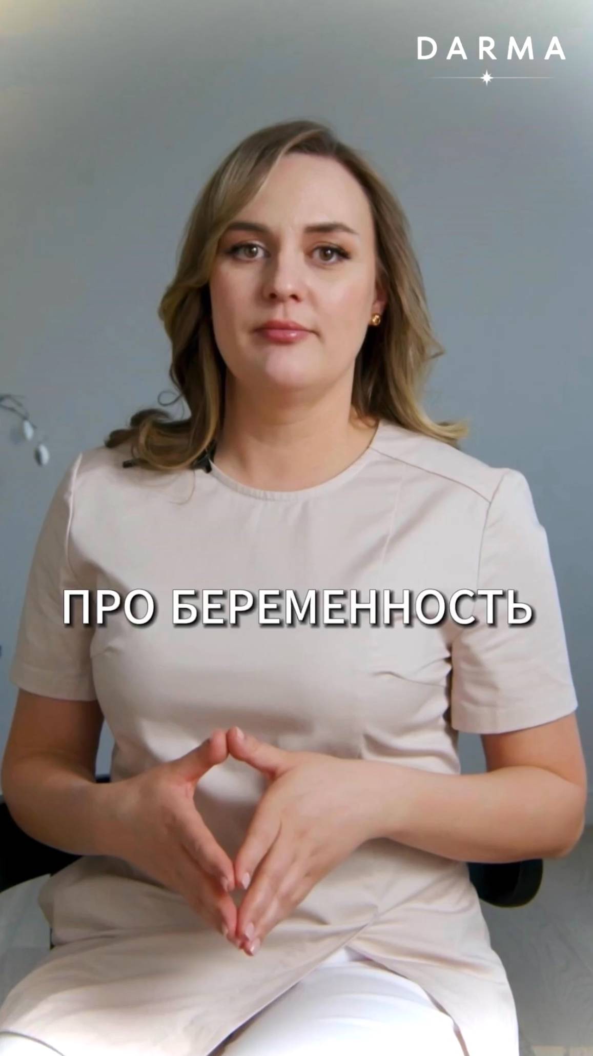 Беременность