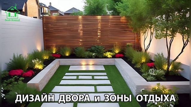 Дизайн двора и зоны отдыха фото частного дома варианты и идеи (41) 🏡🌳🪑