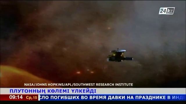 Плутон ғаламшарының көлемі үлкейді