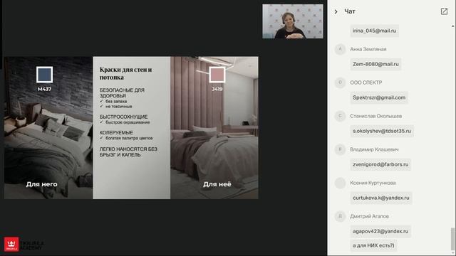 Вебинар "Секреты окраски стен и потолка в различных помещениях"