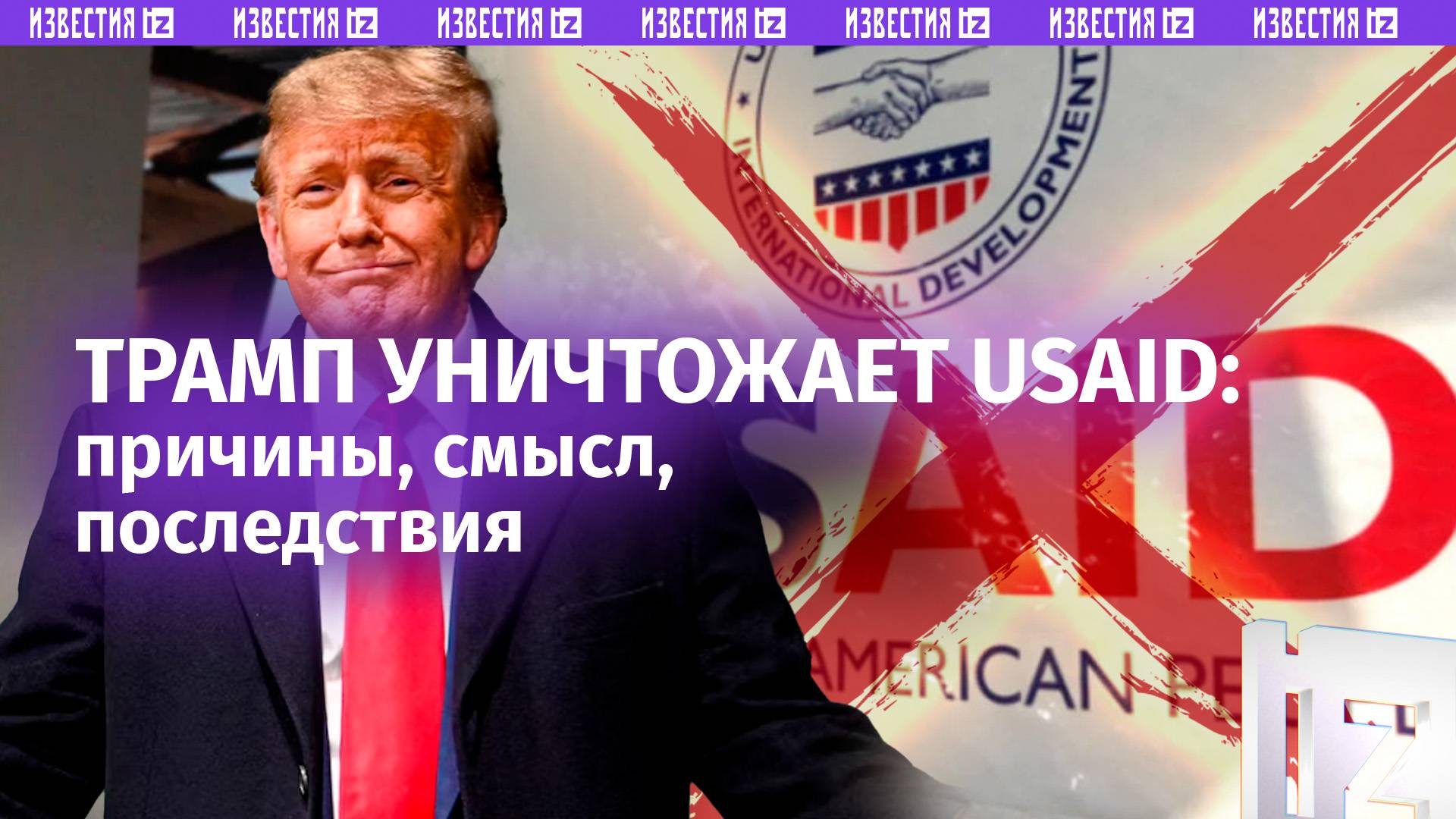 От «трансгендерной оперы»* до героина: пресс-секретарь Трампа — о безумных тратах закрытого USAID