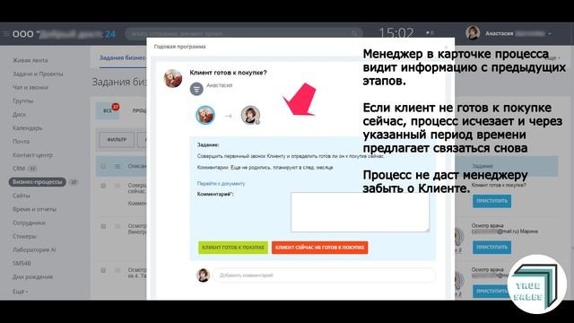 CRM-Мастерская True Sales Lab. Кейс.Автоматизация продажи программы наблюдения за ребенком в клинике