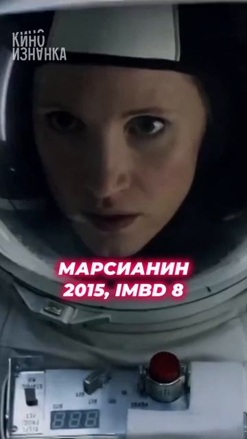 🚀Фильмы про космос, которые захватят вас с первых минут #денькосмонавтики #космос #фильм #космонавт