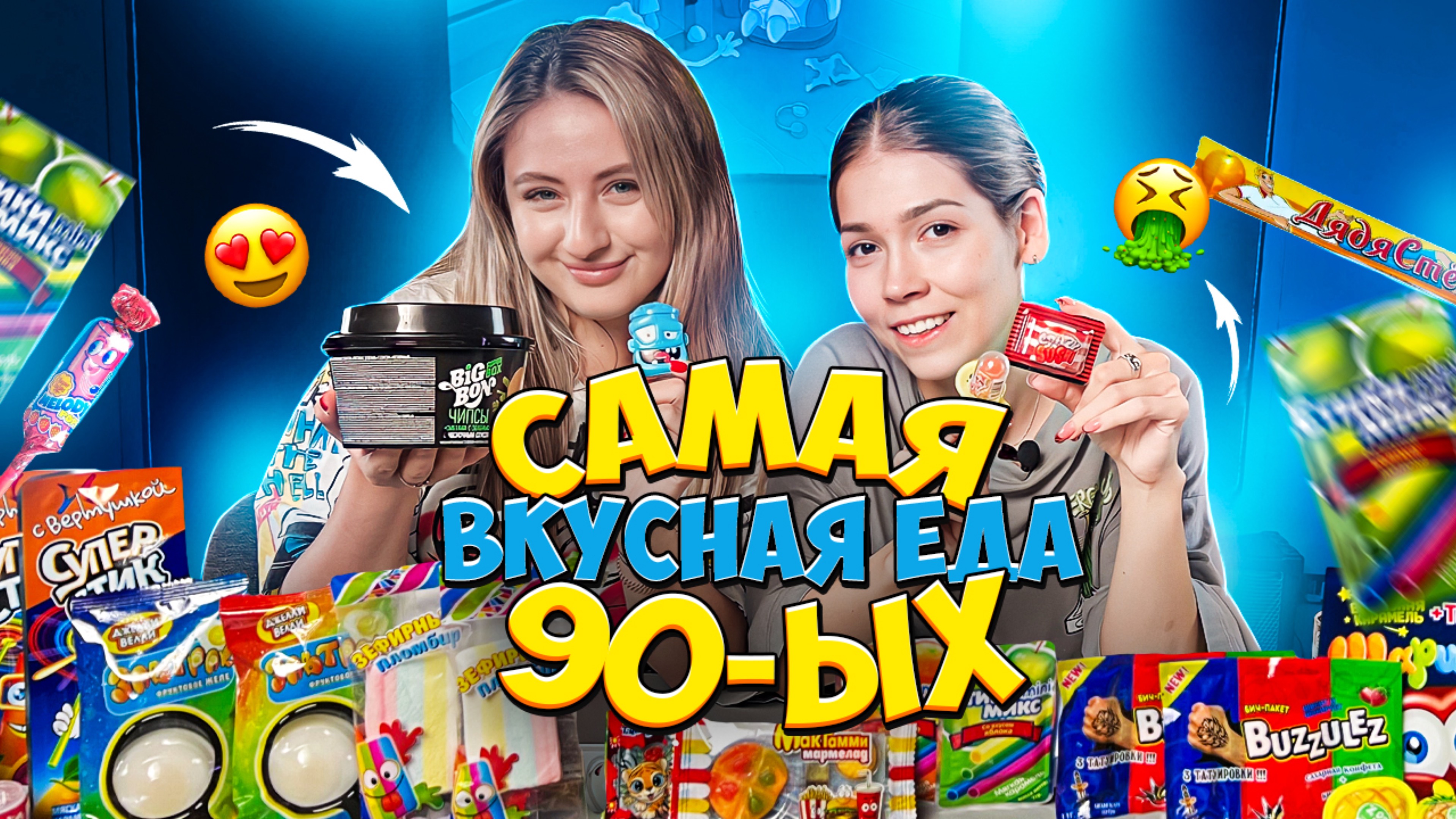 САМАЯ ВКУСНАЯ ЕДА 90-х