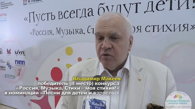 Россия, музыка, стихи - моя стихия! Интервью с участниками и организаторами конкурса.