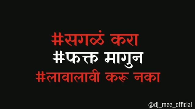 Marathi Attitude WhatsApp status | Boys Attitude dj whatsapp status