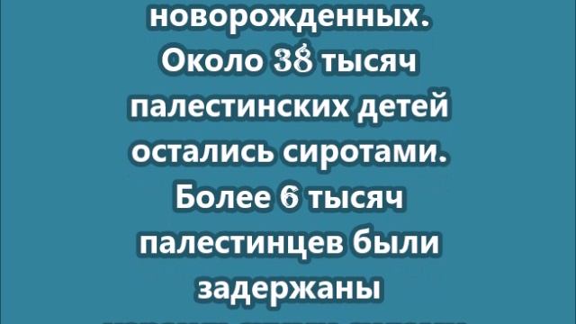 В секторе Газа за 482 дня было убито более 61.700 палестинцев