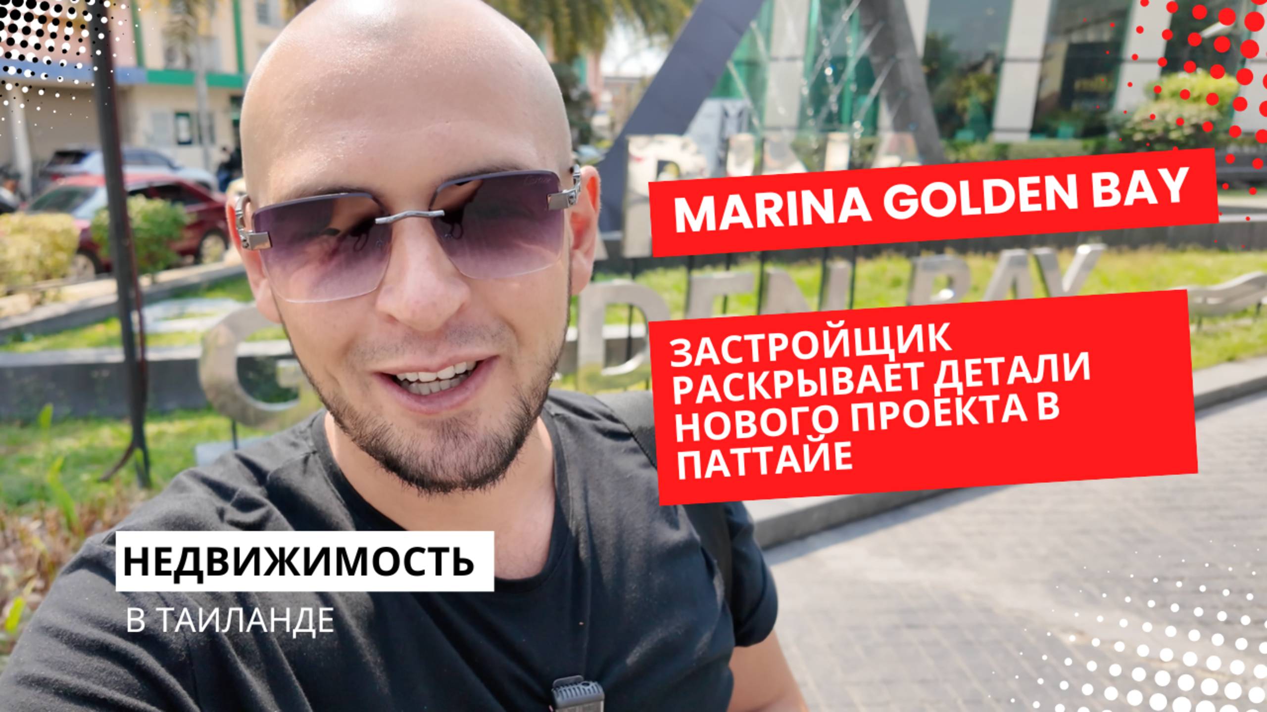 Marina Golden Bay: Важные новости для инвесторов в недвижимость Паттайи
