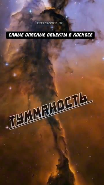 Самые страшные объекты в Космосе?#шортс