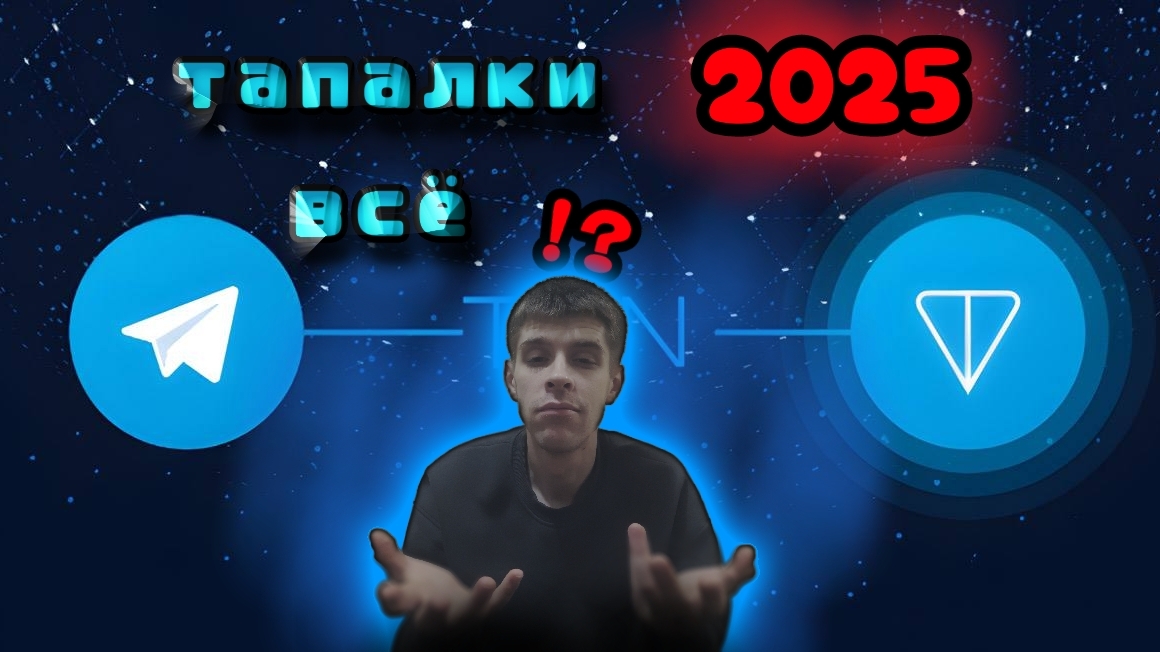 Будущее игр и приложений телеграм и Сколько можно с этого заработать!