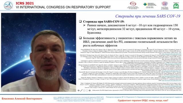Противовоспалительная терапия ОРДС Власенко А.В. 2021