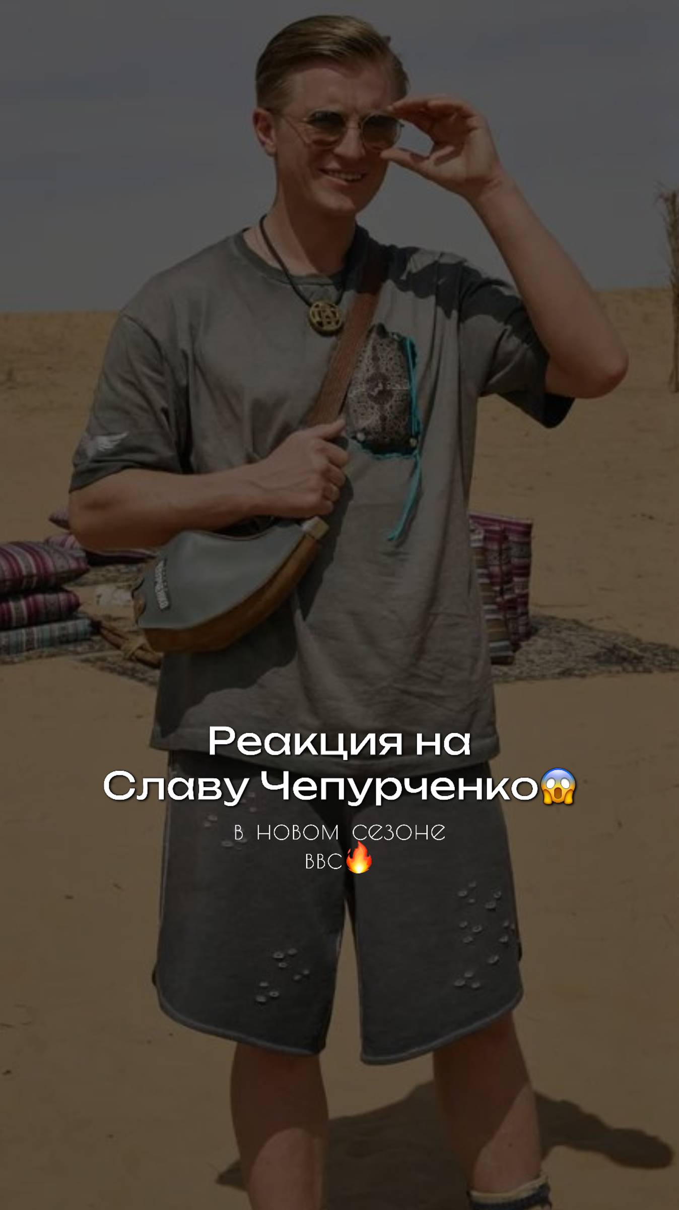 Ответы на популярные вопросы о реалити шоу "Выжить в Самарканде. Игра сезонов"