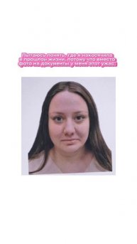 За что мне ЭТО? У кого тоже фото не очень? #фото #красота #красивоефото #фотонапаспорт #юмор