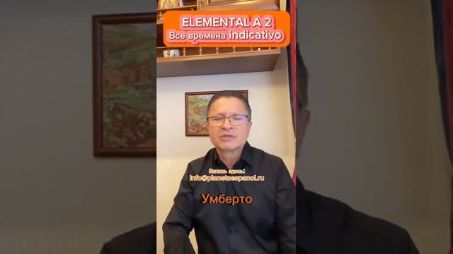ELEMENTAL A2 - ВАШ КЛЮЧ К ИСПАНСКОМУ ЯЗЫКУ: ИЗУАЙТЕ С ПРОФЕССИОНАЛОМ!!!