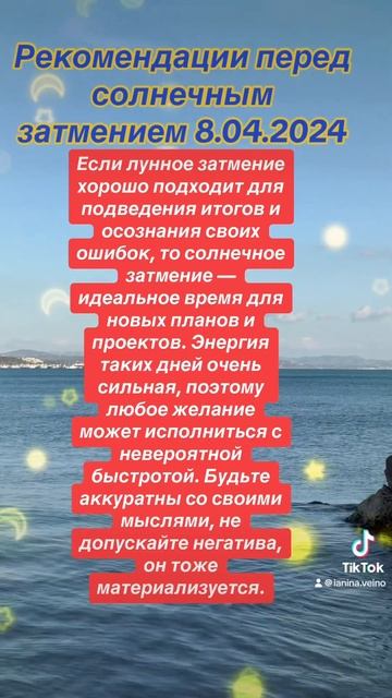 #рекомендации #2024 #shortsyoutube #shortsvideo #shorts #солнечноезатмение #важно #astrology