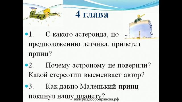 65 урок 4 четверть 7 класс. Сказка «Маленький принц» Антуана де Сент – Экзюпери.