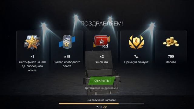 Открытие 27 контейнеров просто космос, в танкс блиц