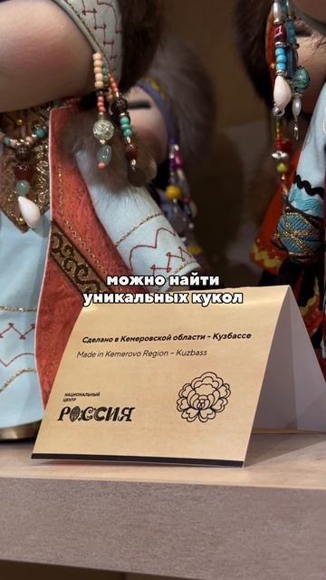 А вы знали, что в Универмаге Национального центра «Россия» можно найти уникальных кукол?