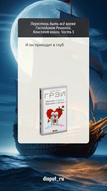 Женщина от мужчины ждет сочувствия и понимания
