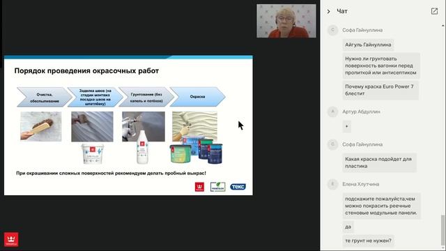 Вебинар "Популярные вопросы по лакокрасочным материалам на Горячей линии Tikkurila"