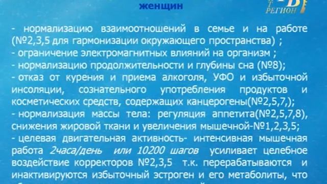 Преконцепционная онкопрофилактика при гиперэстрогениях и др. дисгормонозах у женщин