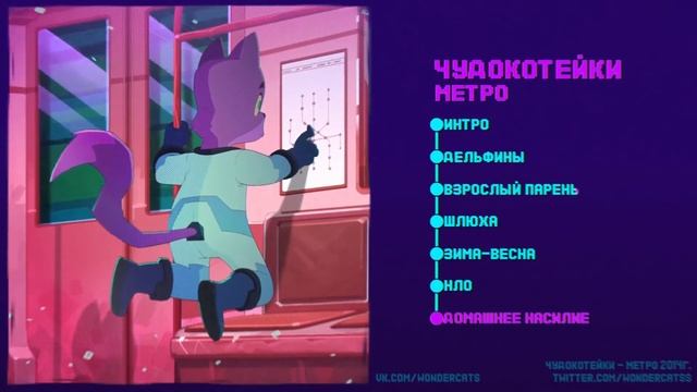 ЧудоКотейки- Домашнее Насилие
