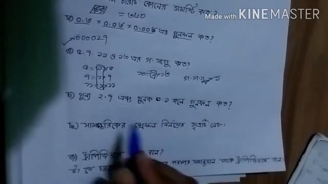 ৫ম শ্রেণি গণিত - সংক্ষিপ্ত প্রশ্ন full book 1 | class 5 math bangla